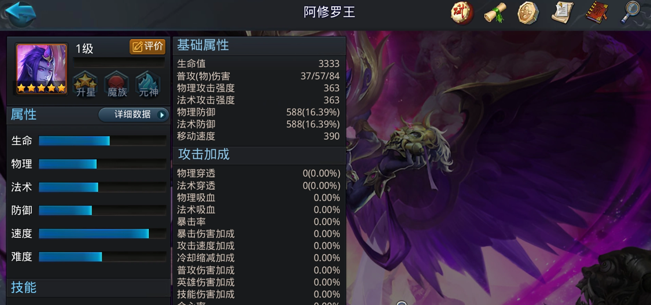 乱斗西游中阿修罗如何