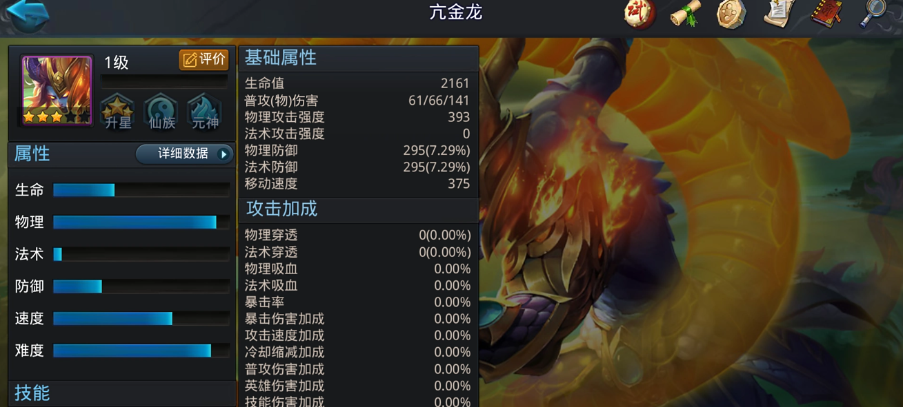 乱斗西游亢金龙天赋点什么
