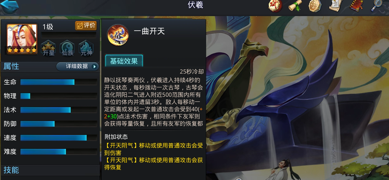 乱斗西游2伏羲怎么克制
