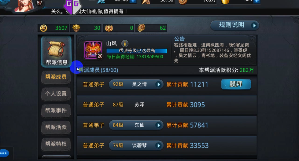 乱斗西游帮派如何招人