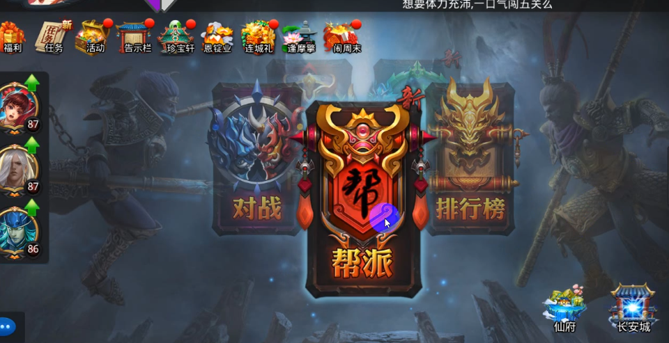 乱斗西游帮派如何招人