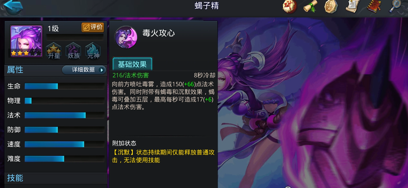 乱斗西游蝎子精怎么打