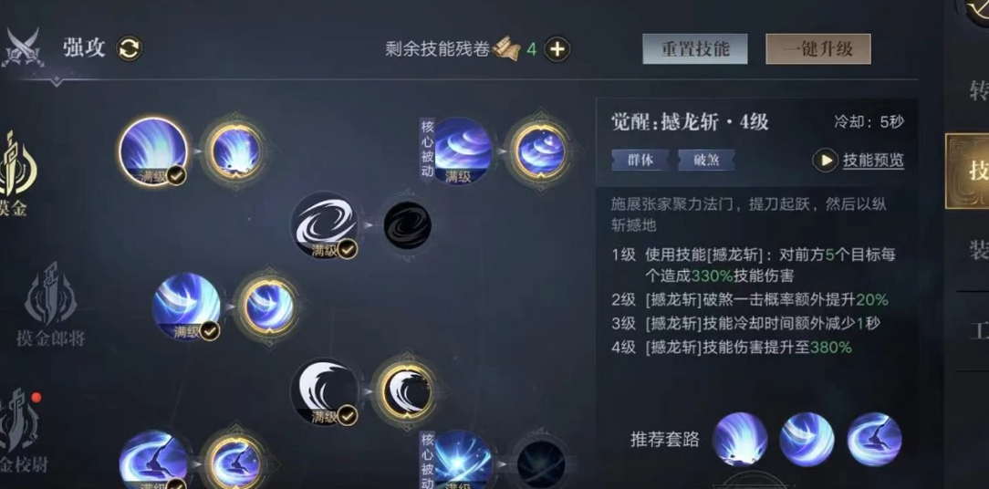 新盗墓笔记摸金一转什么好