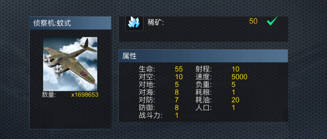 二战风云侦察机有什么技能
