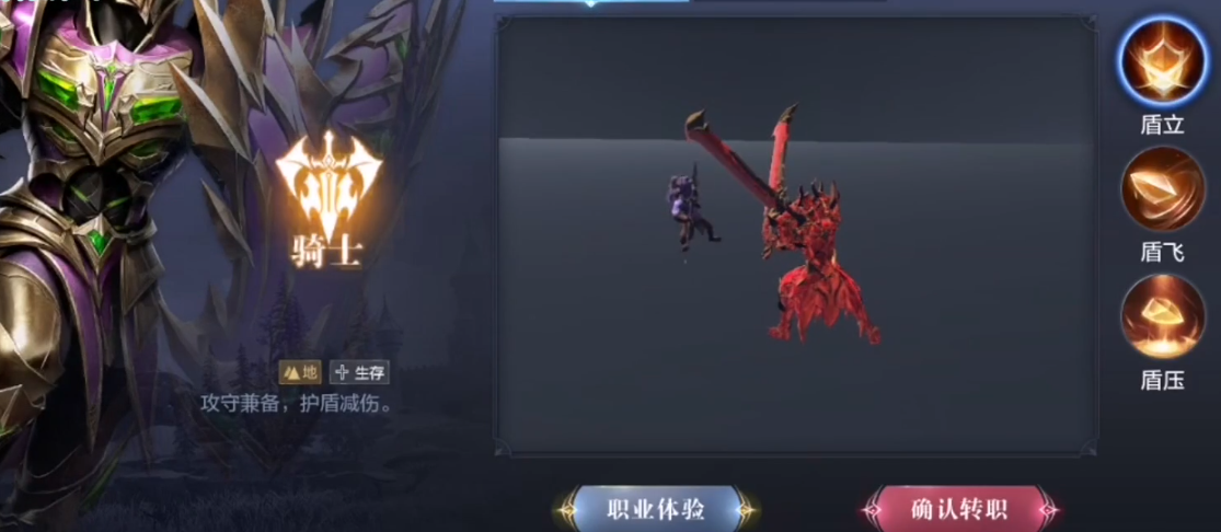 全民奇迹2骑士怎么转职