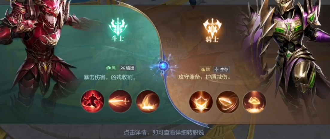 全民奇迹2骑士怎么转职