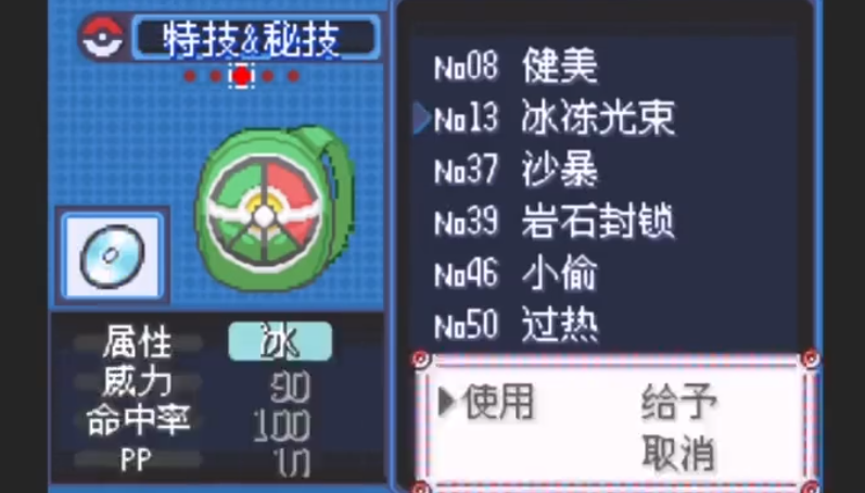 口袋妖怪火红急冻光线在哪里获得