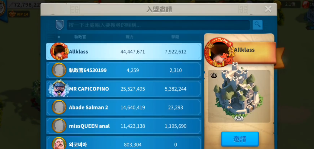 万国觉醒怎么邀人进联盟