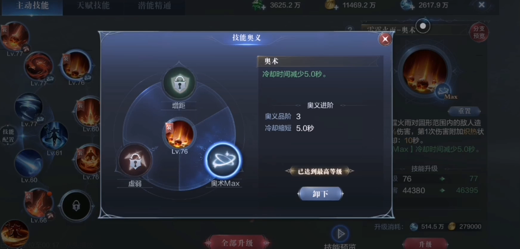 全民奇迹2禁法师怎么加技能