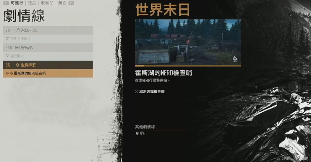往日不再世界末日任务怎么玩