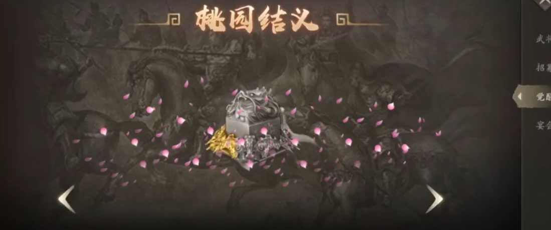 攻城掠地如何得到桃园之誓