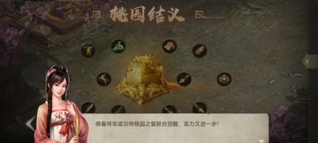 攻城掠地如何得到桃园之誓