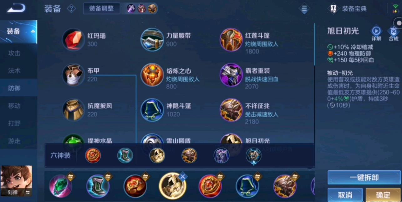 王者荣耀刘禅怎么出装