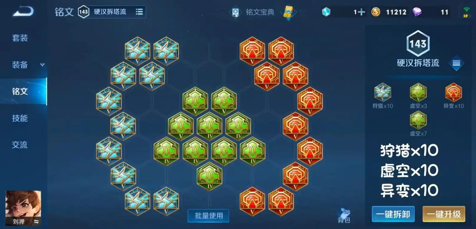 王者荣耀刘禅怎么出装