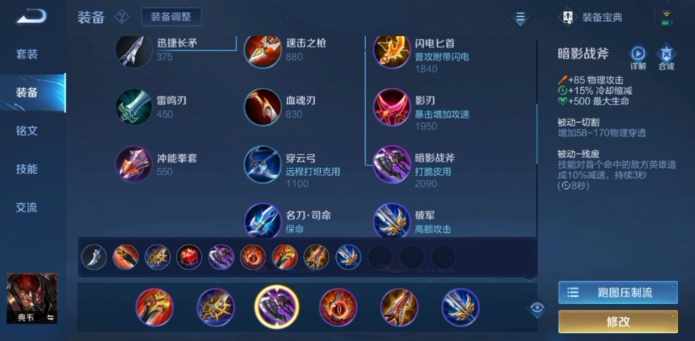 王者荣耀典韦怎么出装