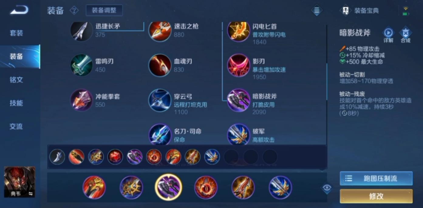 王者荣耀典韦怎么出装