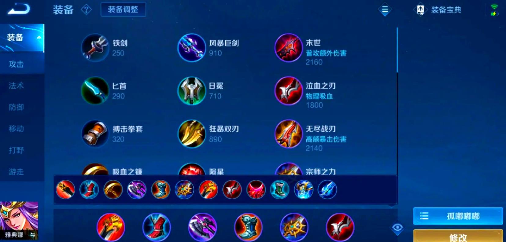 王者荣耀雅典娜怎么出装