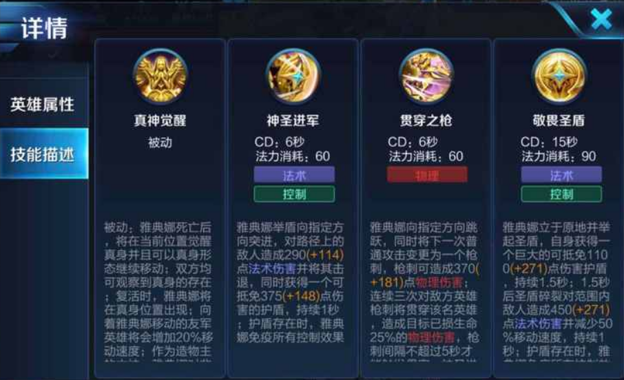 王者荣耀雅典娜怎么出装