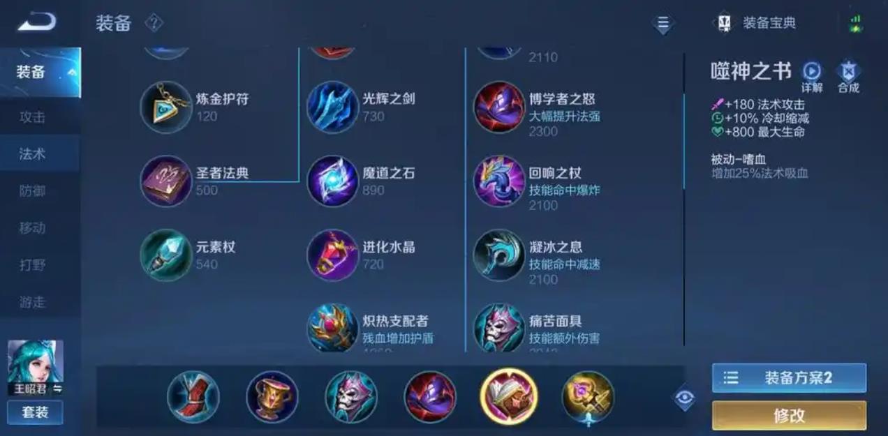 王者荣耀王昭君减速怎么出装