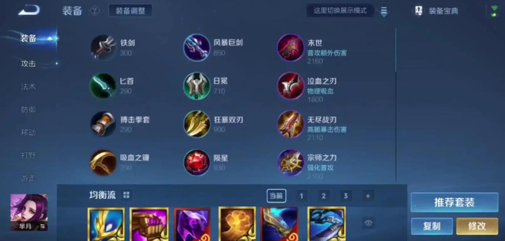 王者荣耀芈月出装是什么