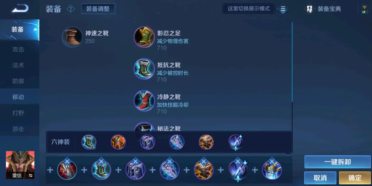 王者荣耀蒙恬出装铭文如何出