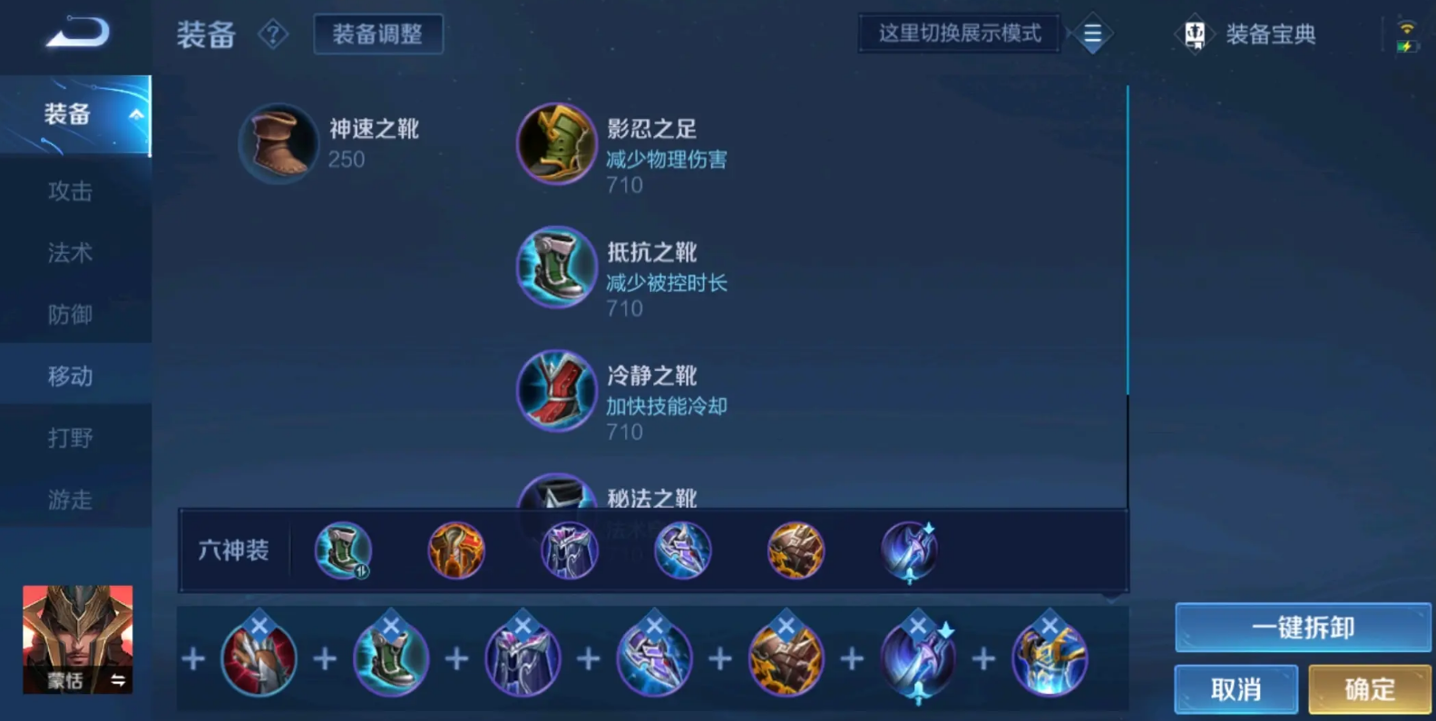王者荣耀蒙恬出装铭文如何出