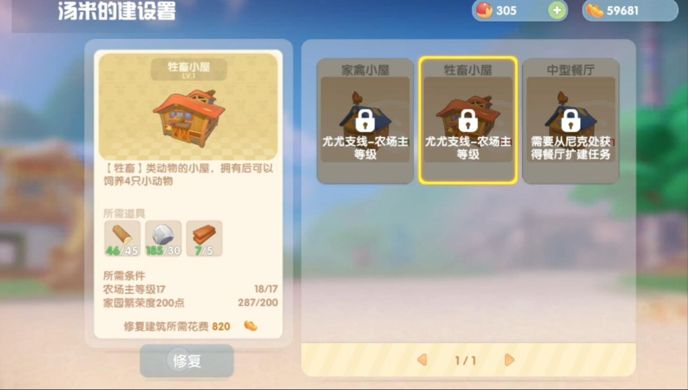 摩尔庄园手游牛棚怎么开