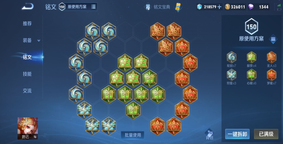 王者荣耀法师出装铭文怎么配
