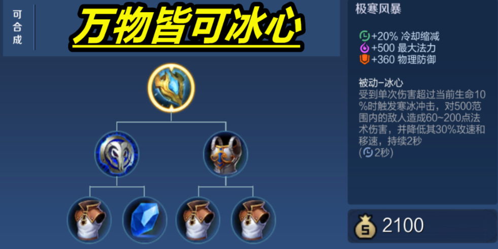 王者荣耀哪些装备减攻速