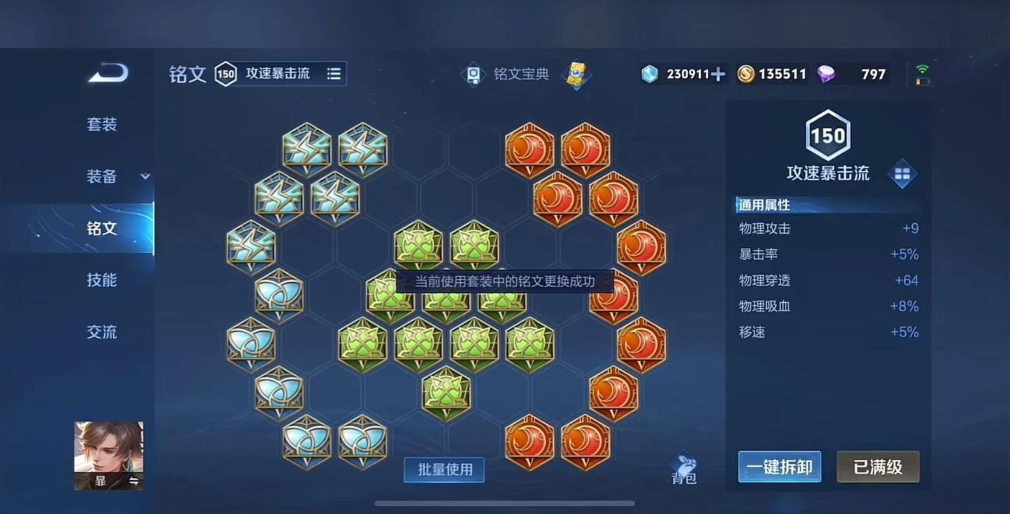 王者荣耀敖隐最强出装铭文怎么搭配