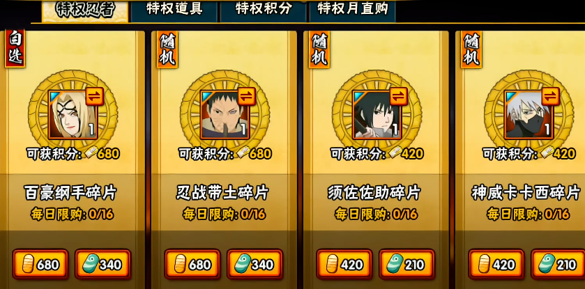 火影忍者商店新手买什么最好