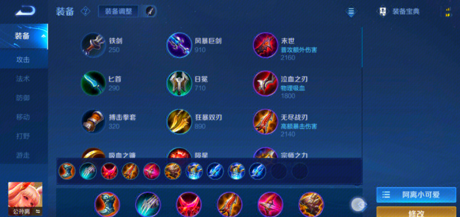 王者荣耀公孙离辅助怎么出装