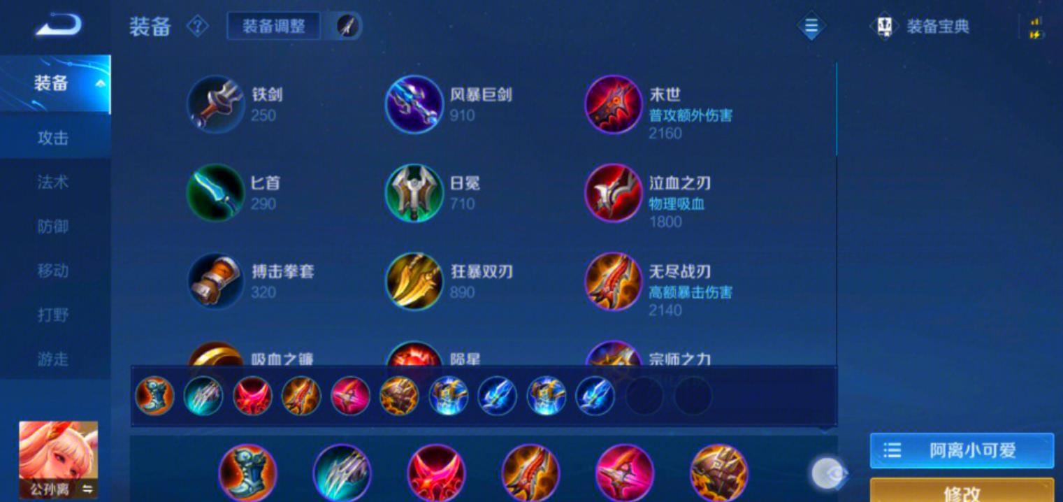 王者荣耀公孙离辅助怎么出装