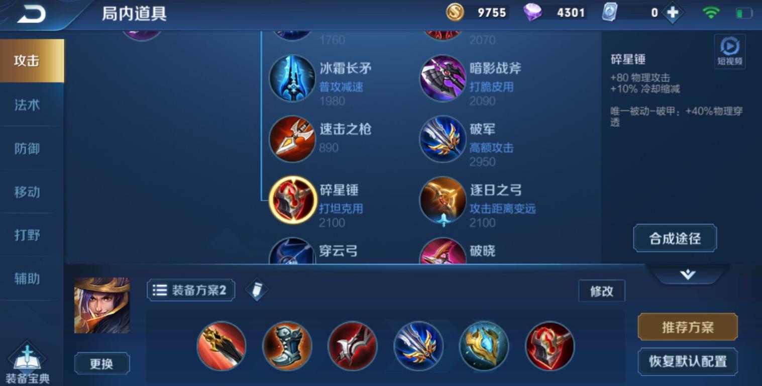 王者荣耀刘备出装铭文怎么出