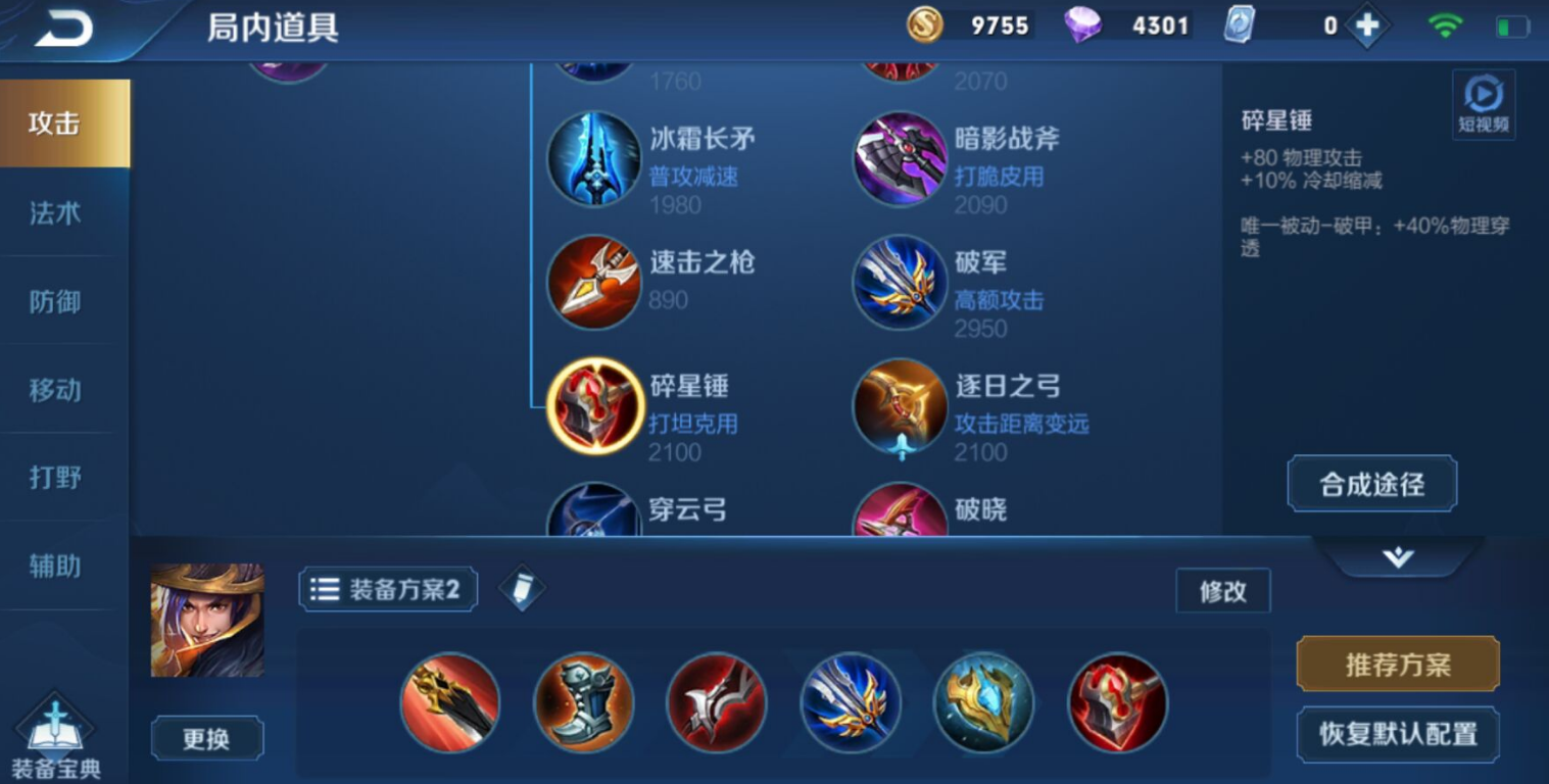 王者荣耀刘备出装铭文怎么出