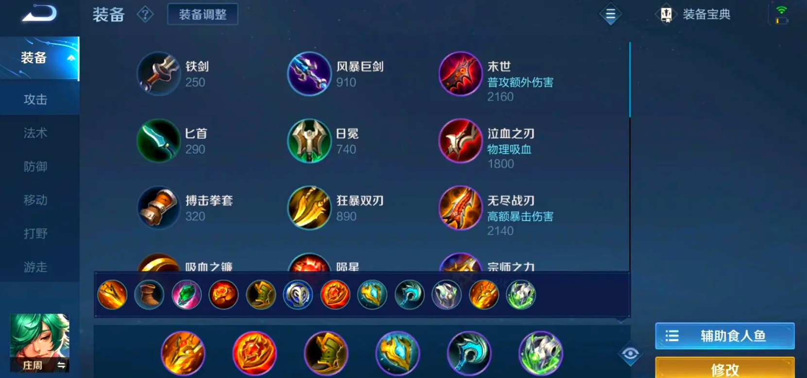 王者荣耀庄周出装有哪些