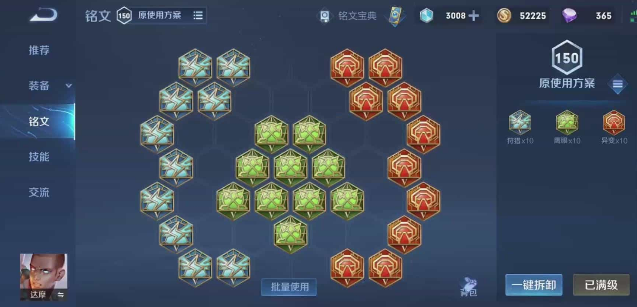 王者荣耀达摩出装铭文怎么搭配