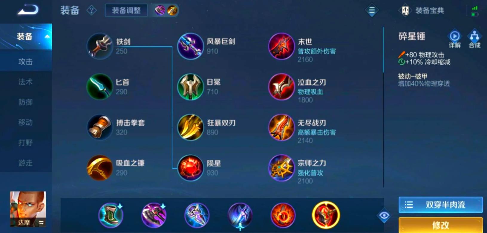 王者荣耀达摩出装铭文怎么搭配