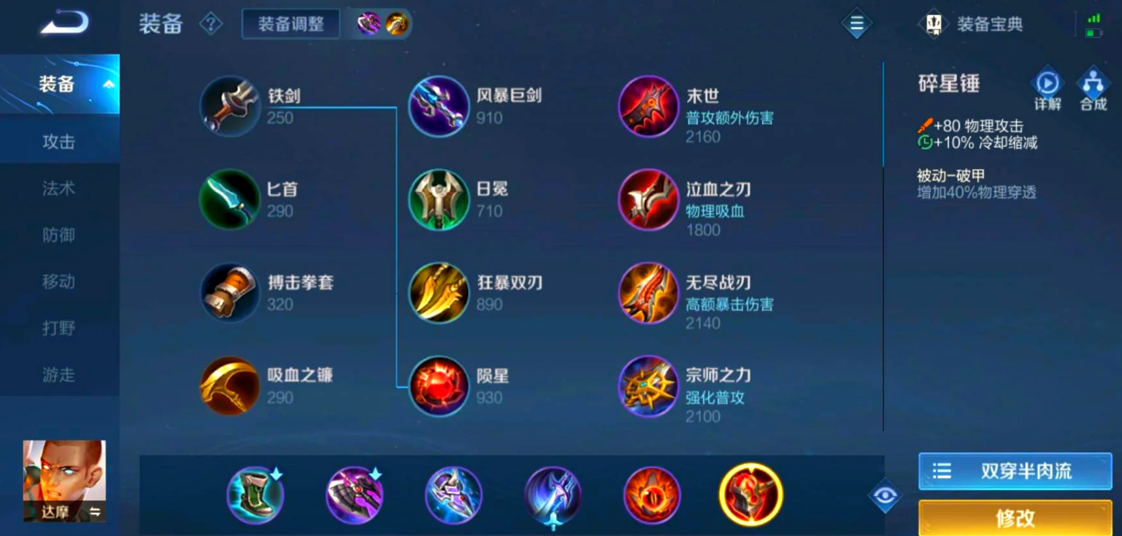 王者荣耀达摩出装铭文怎么搭配