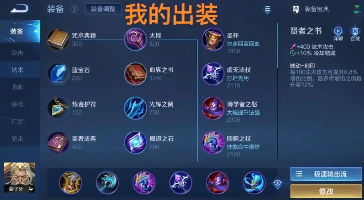 王者荣耀姜子牙中单如何出装