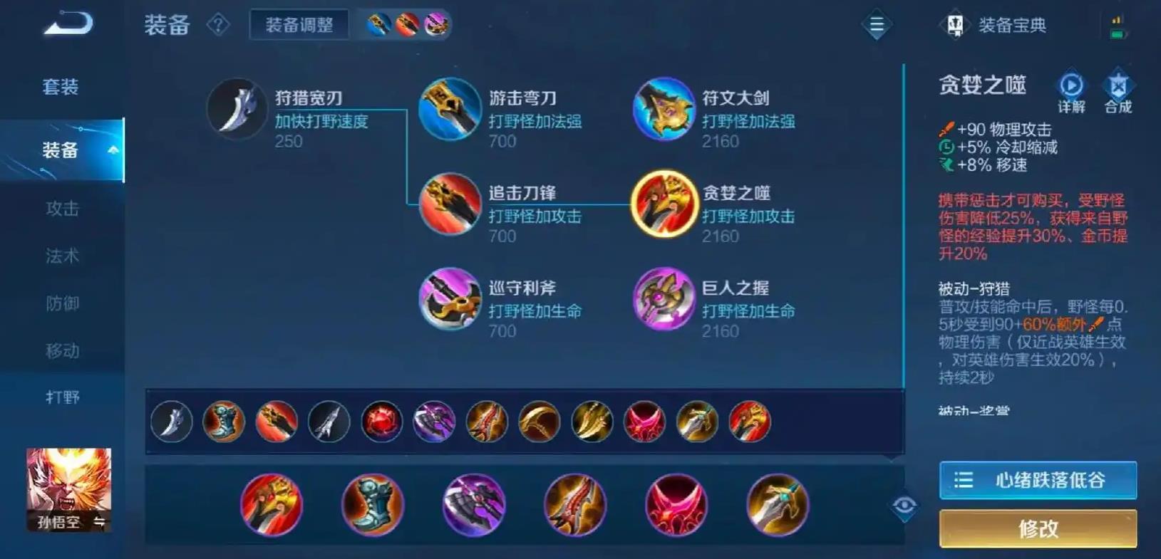 王者荣耀孙悟空出装是什么