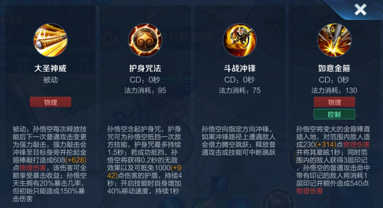 王者荣耀孙悟空出装是什么
