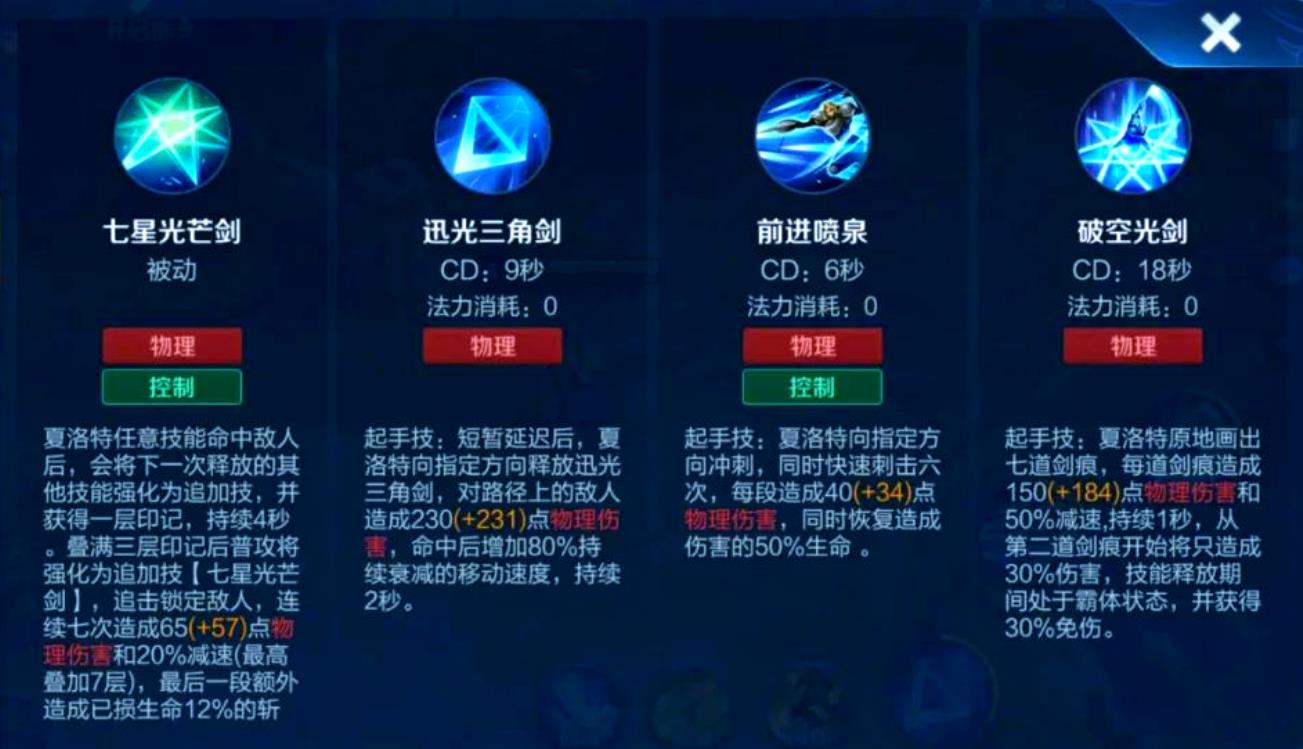 王者荣耀夏洛克怎么出装