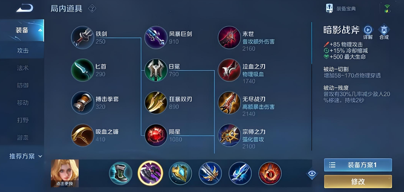 王者荣耀夏洛克怎么出装