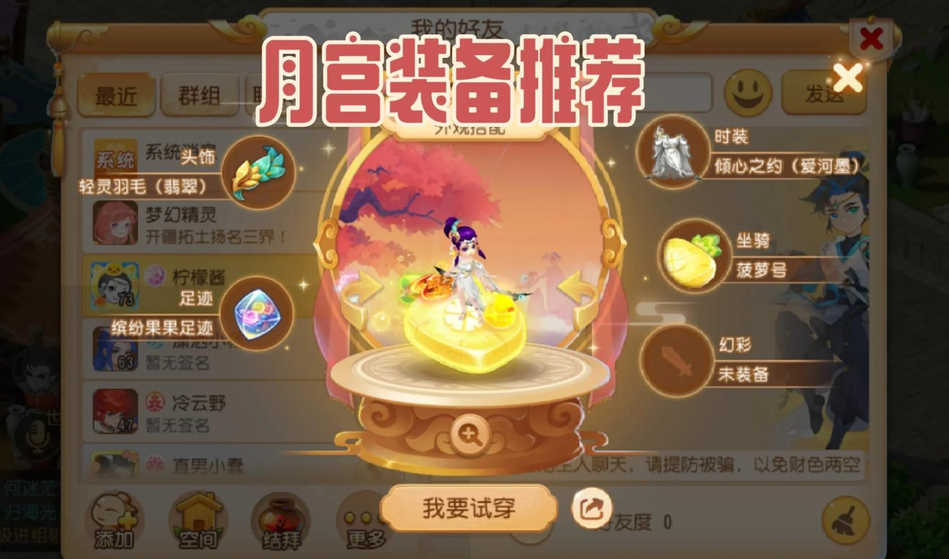 梦幻西游手游月宫用什么坐骑