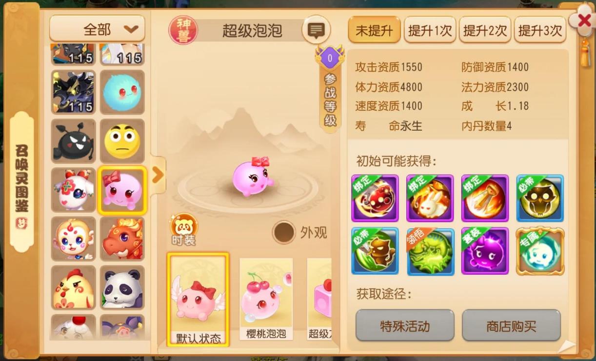梦幻西游手游泡泡合什么宠