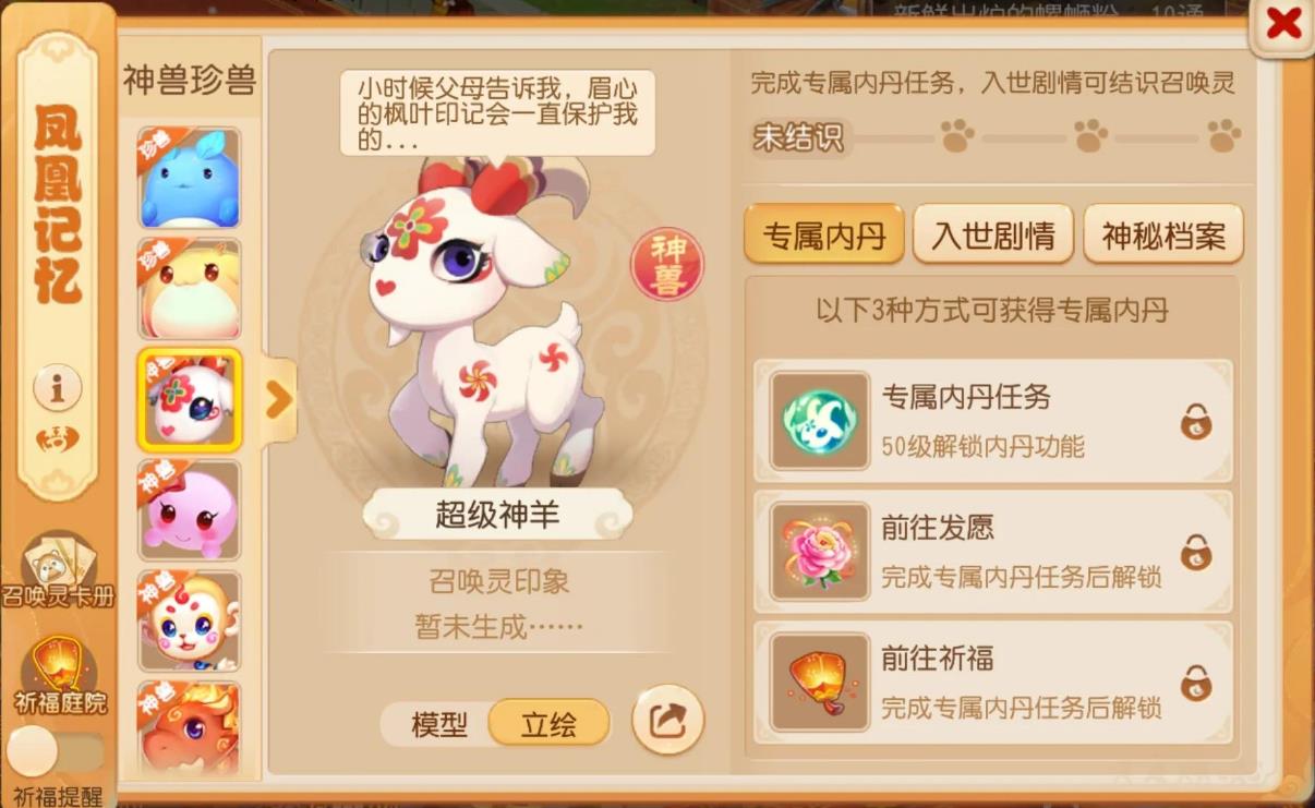 梦幻西游手游神羊打书掉什么