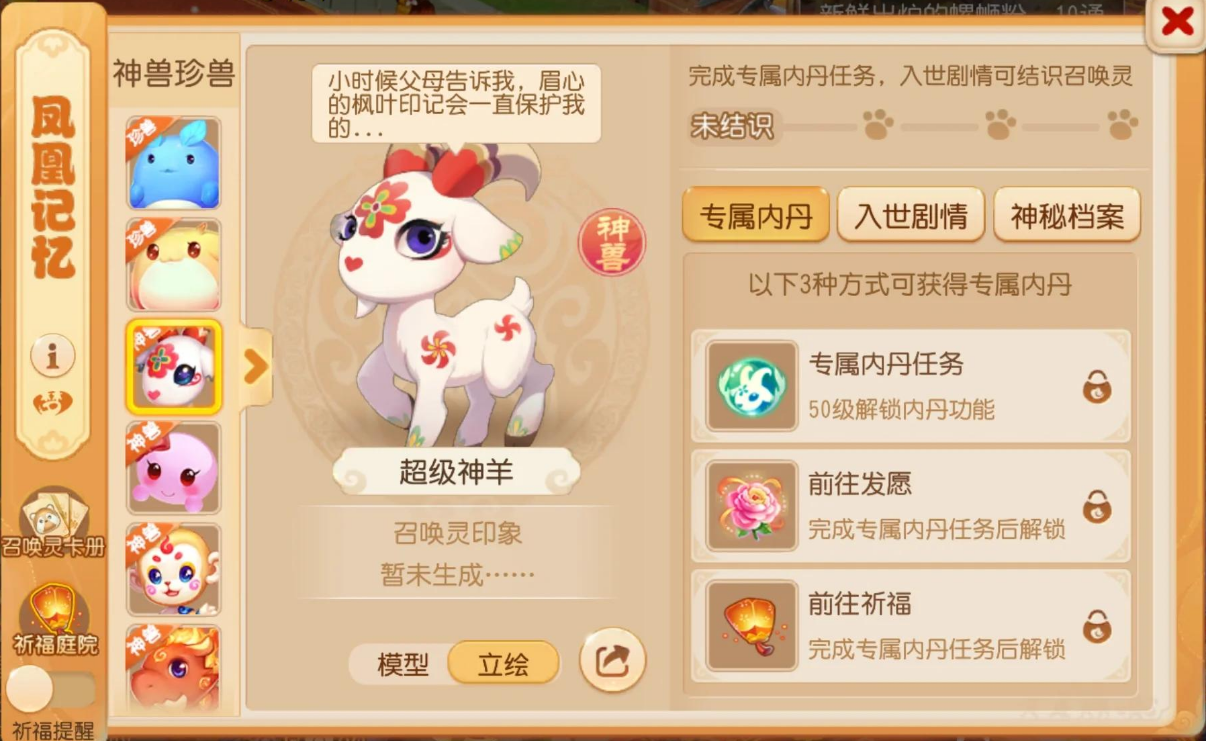 梦幻西游手游神羊打书掉什么