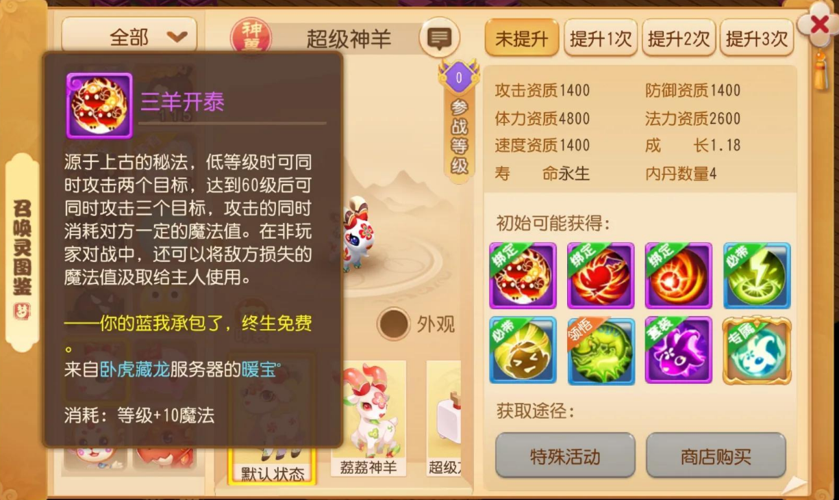 梦幻西游手游神羊打书掉什么