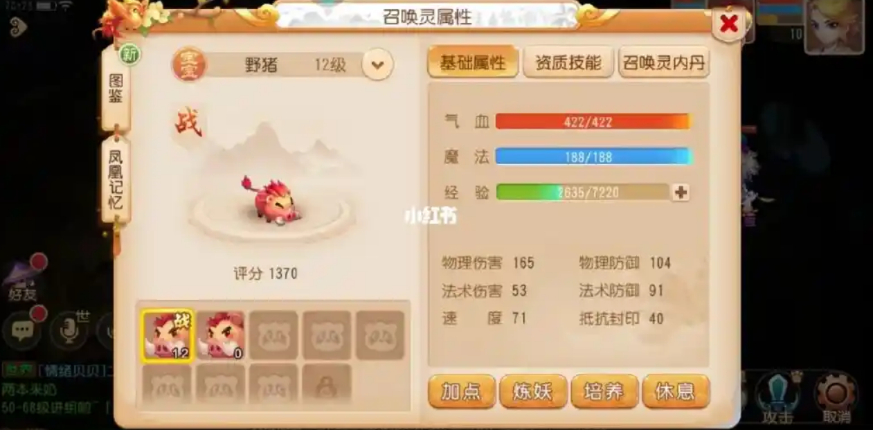 梦幻西游手游神羊打书掉什么
